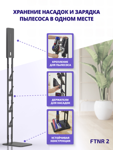 Стойка Filtero FTNR2 для зарядки и хранения вертикального пылесоса